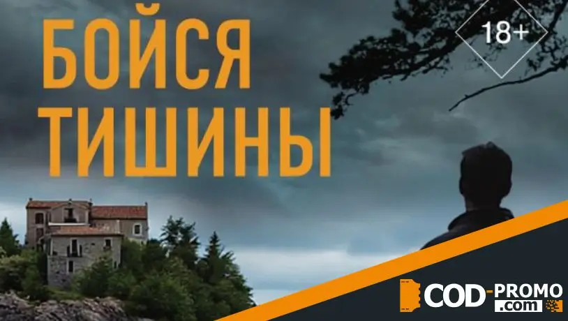 Новые книги мая 2026: Бойся тишины (Роберт Брындза)