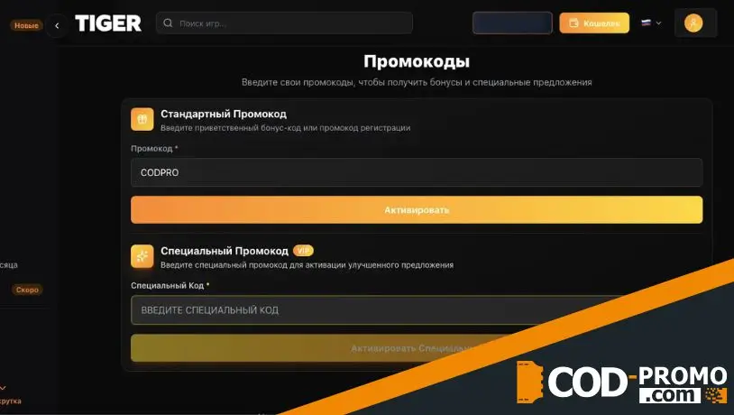Что делать, если регистрация прошла без промокода?
