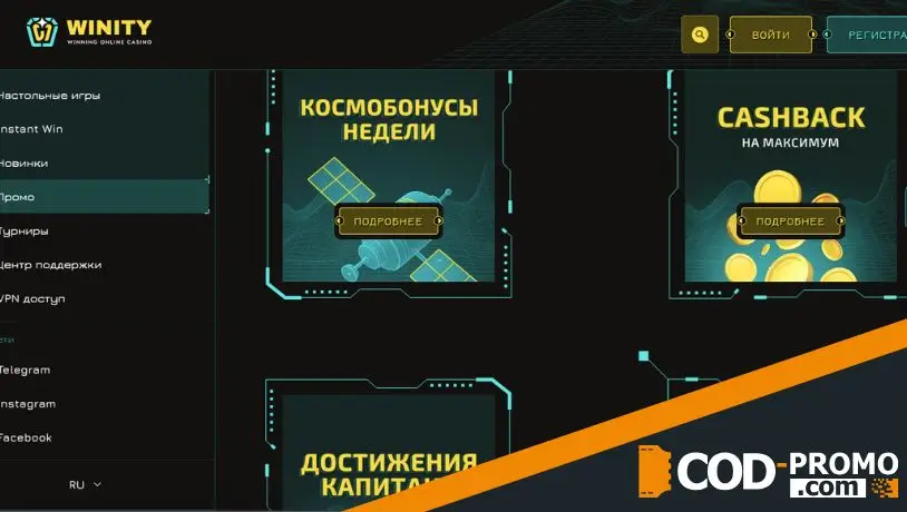 Winity Casino обзор акций и бонусов