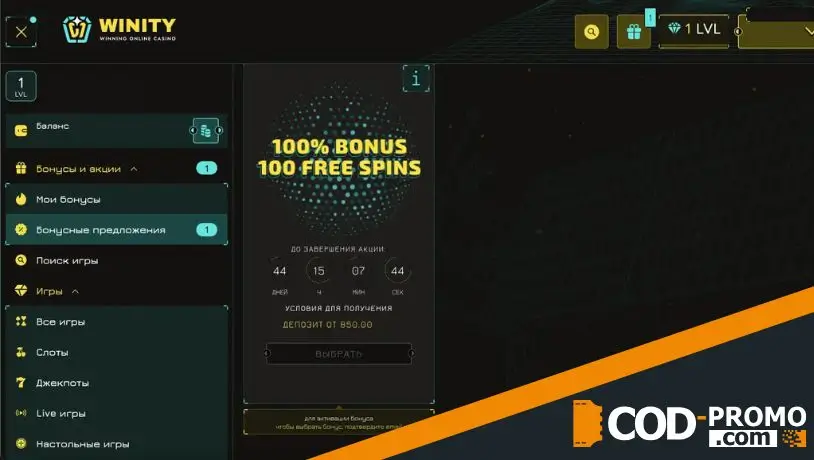 Winity Casino промокод на велком-пак