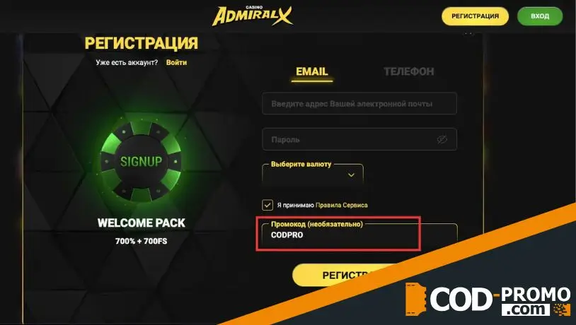 Как ввести Admiral X Casino промокод