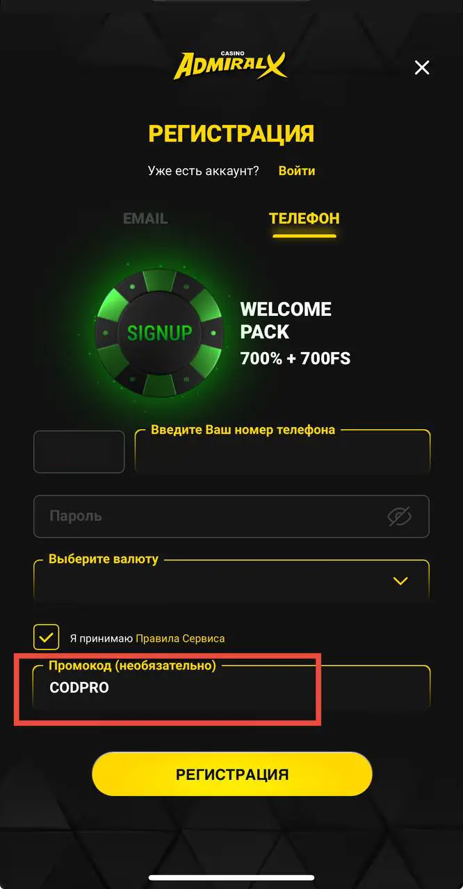 Куда вводить Admiral X Casino промокод для мобильных устройств