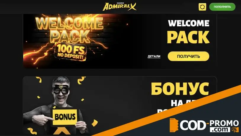 Приветственный бонус Admiral X Casino