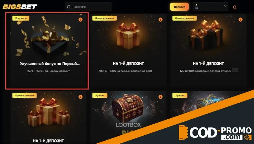 Какие бонусы предоставляет BigsBet Casino промокод