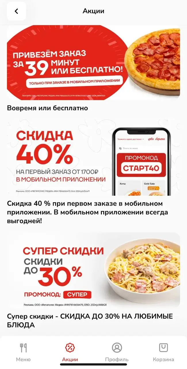 Где искать бонусы и акции от 2 Берега