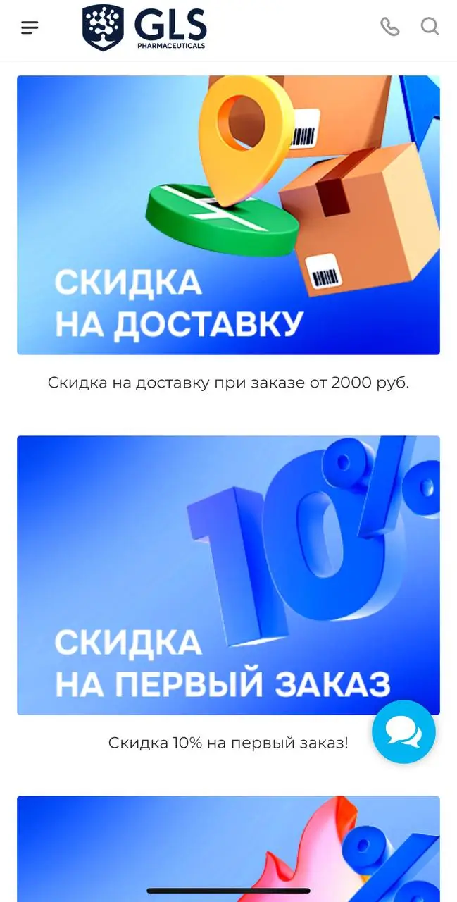 Как посетителям GLS store сэкономить в рамках акций и бонусов