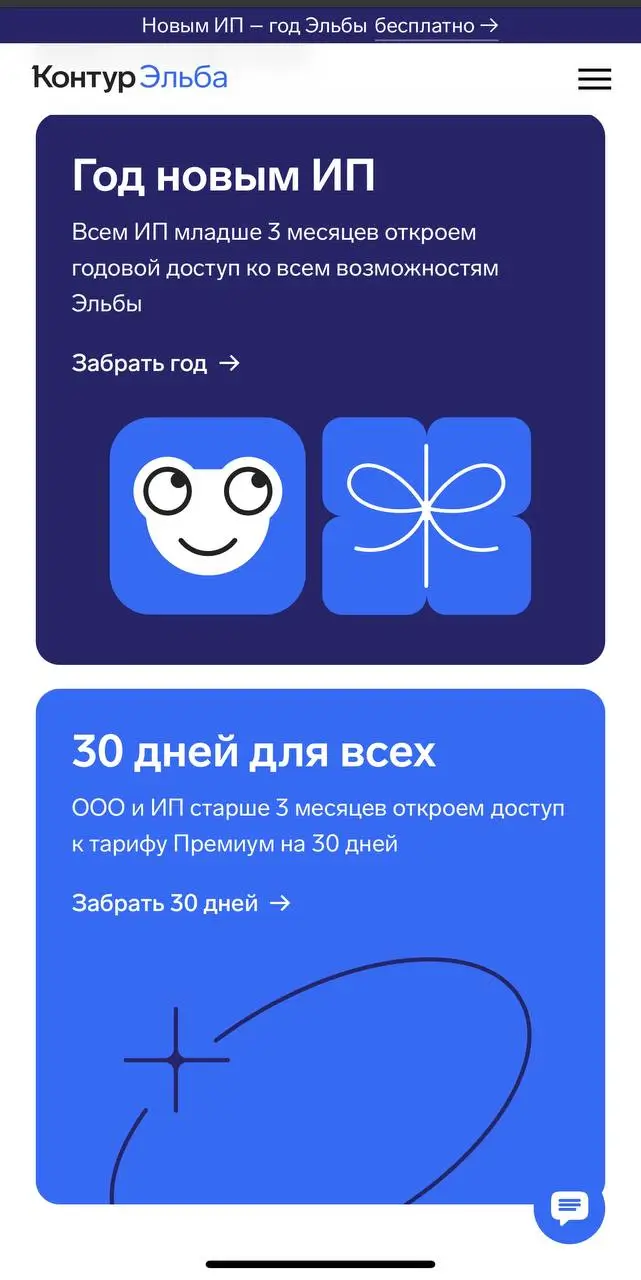 Как узнать о бонусах и акциях Контур Эльба