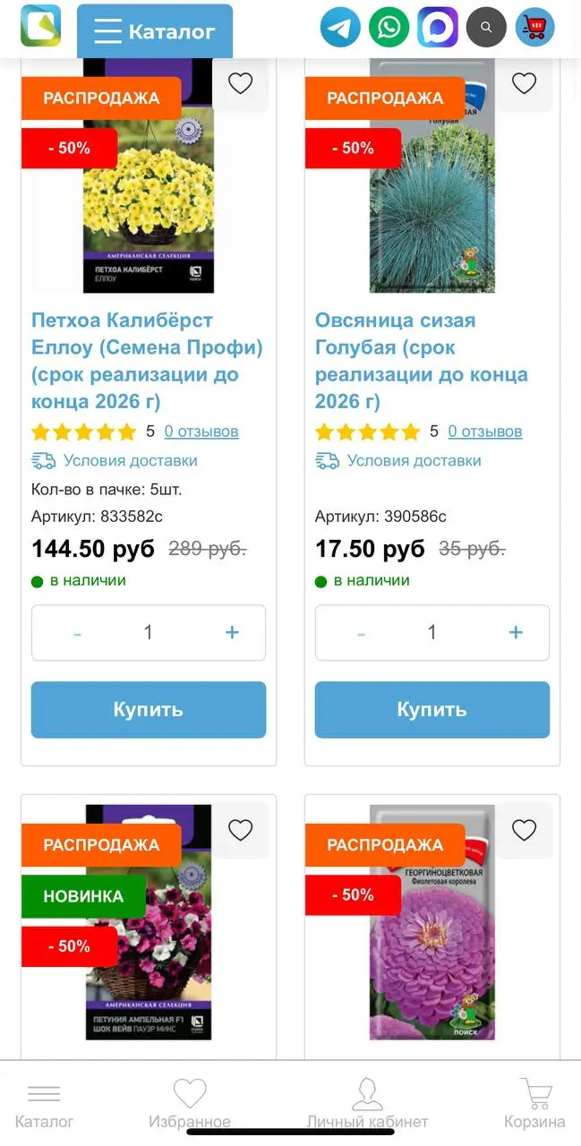 Как узнать о бонусах и акциях Onlinesemena