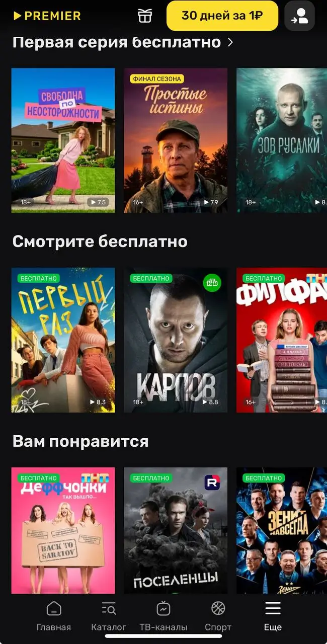 Как узнать о бонусах и акциях Premier