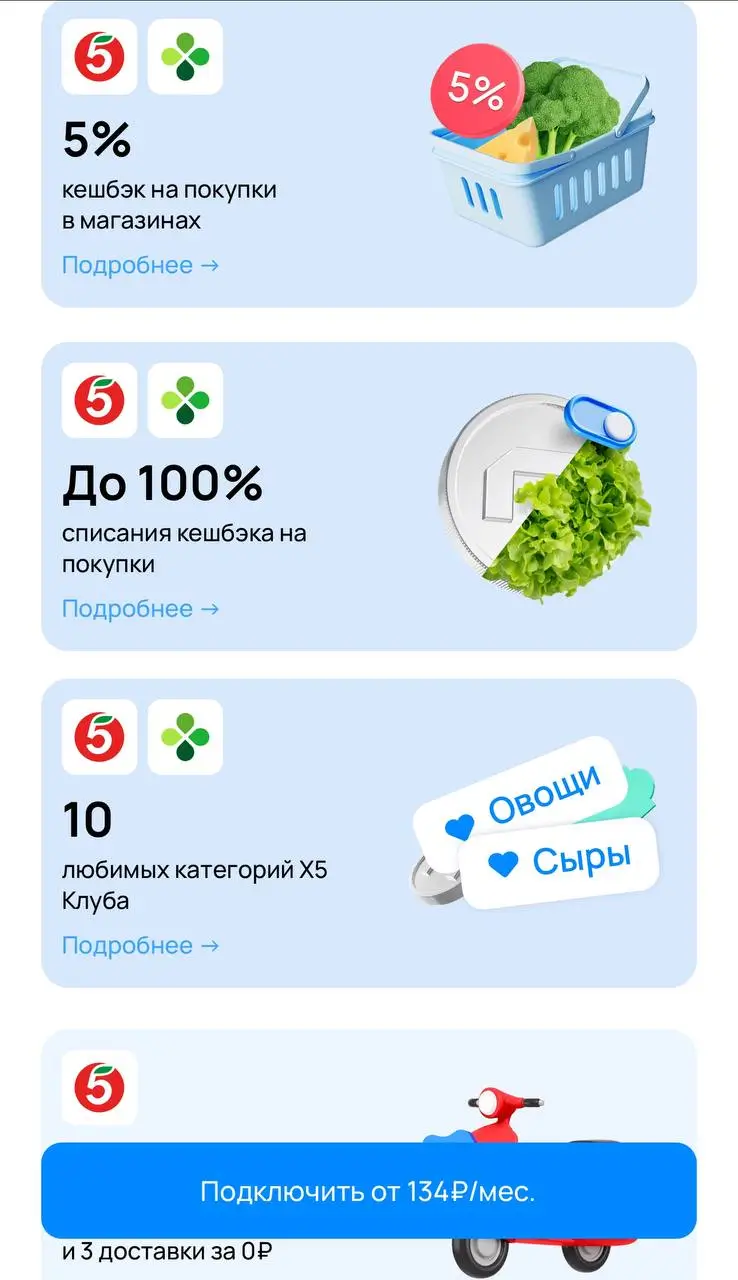 Как получить выгоду с бонусами и акциями x5paket