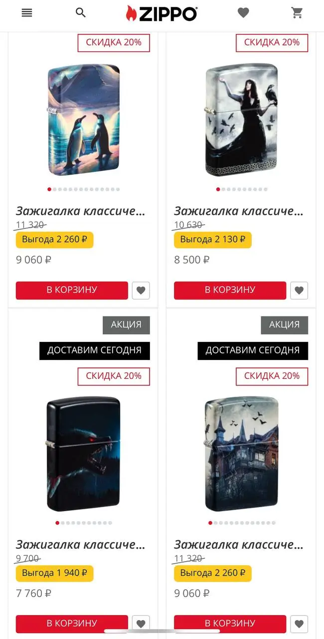 Как сэкономить с бонусами и акциями Zippo