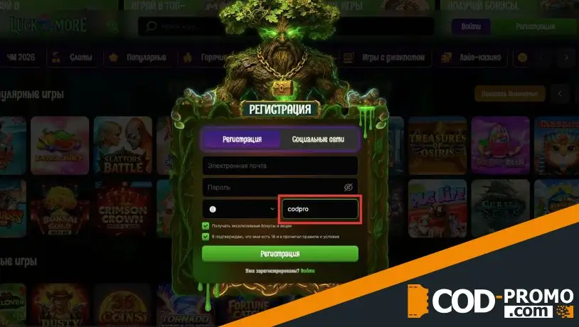 Как ввести Luckmore Casino промокод