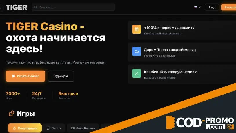 Tiger Casino обзор интерфейса