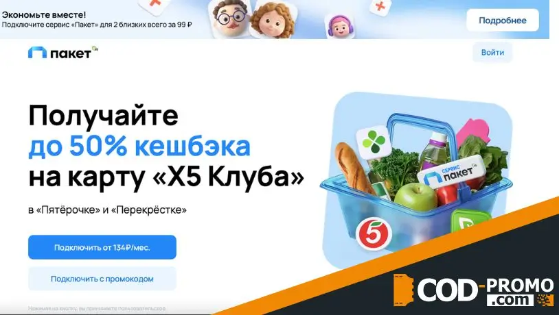 X5paket обзор сервиса