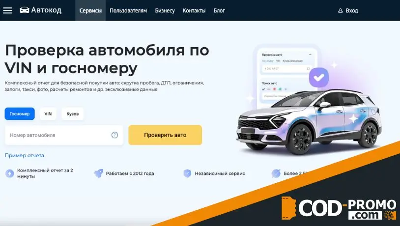 В чем смысл промокода