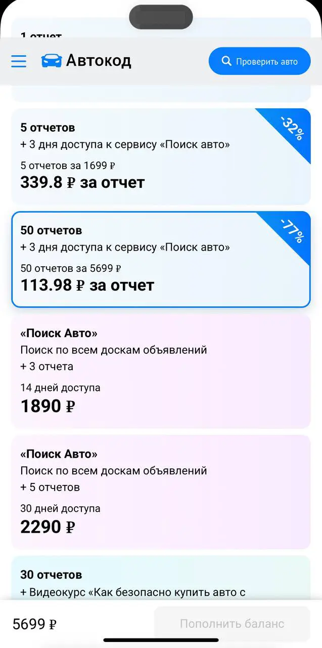 Как оформить тариф с промокодом