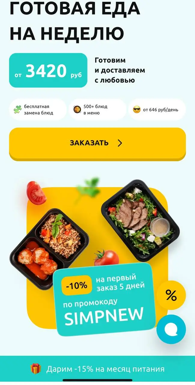 Какие преимущества дают бонусы и акции Simply Meal