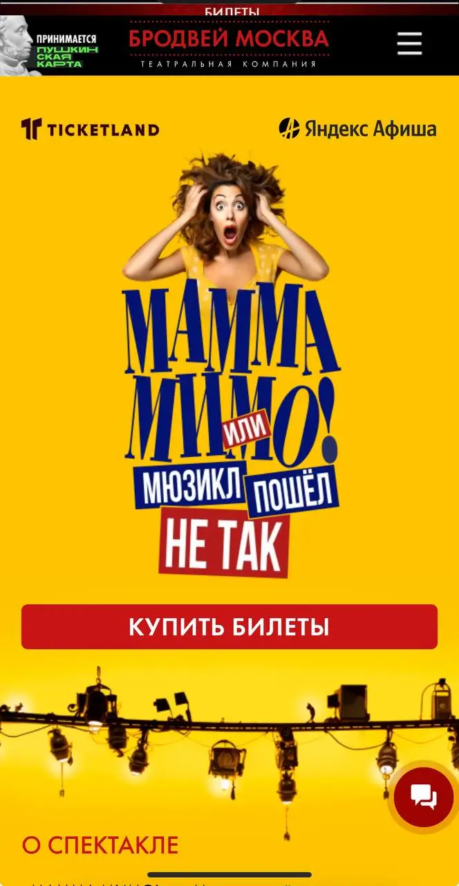Что дает промокод любителям мюзиклов