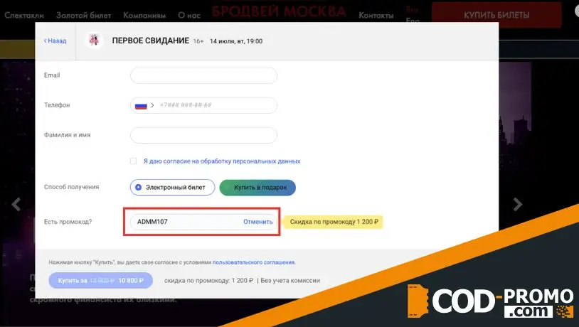 Как купить билет по сниженной цене