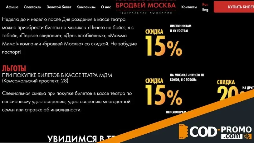Какие еще интересные предложения есть у Бродвей москва
