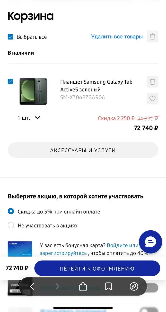 Как и зачем применять Galaxystore промокод
