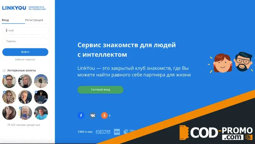 Linkyou промокод и бесплатные опции