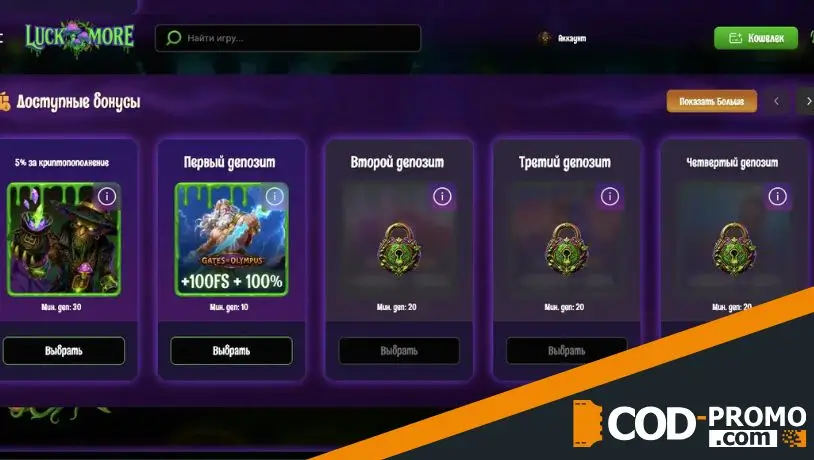 Luckmore Casino обзор акций и бонусов