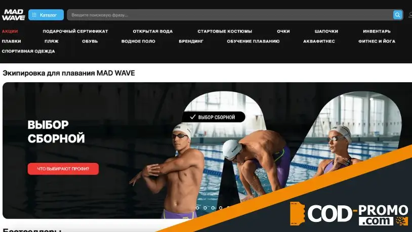 Чем хорош Madwavenew промокод