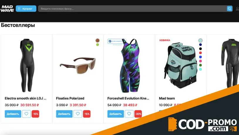 Почему спортсмены выбирают промокод Madwavenew