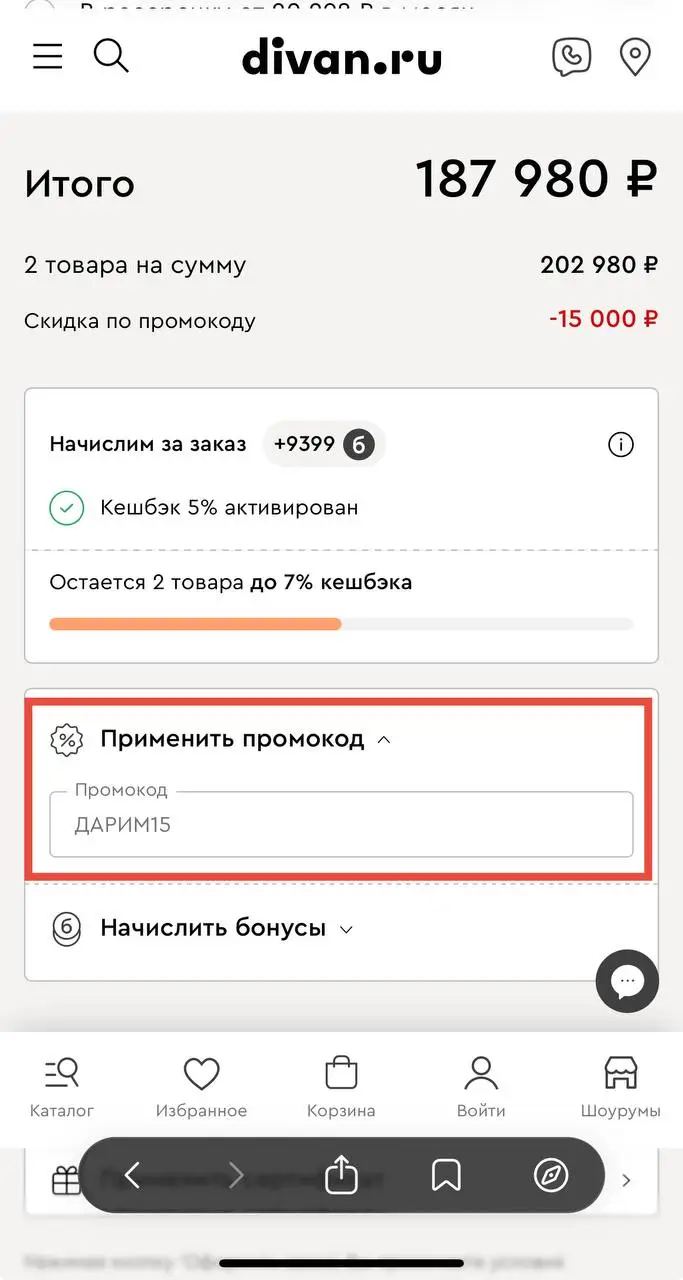 Как я применяла промокод Диван ру