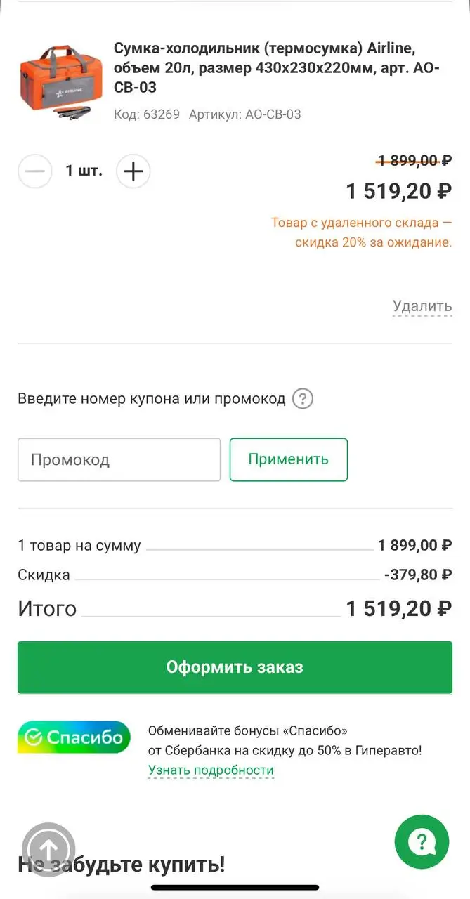 Что делать, чтобы получить бонус по промокоду