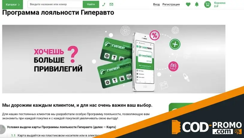 Стоит ли вступать в программу лояльности Гиперавто
