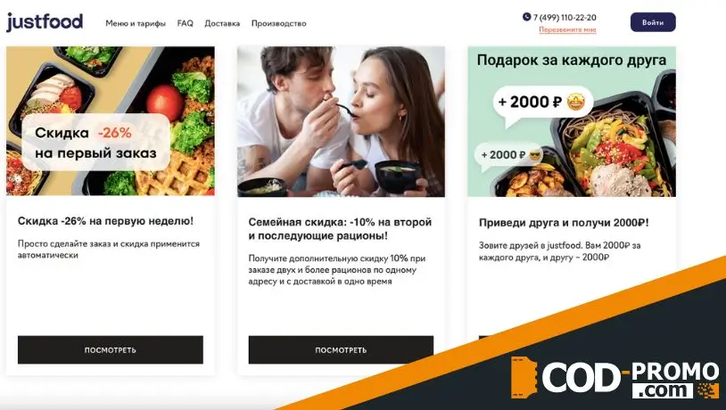 Как сэкономить в Justfood: о промокоде и других акциях
