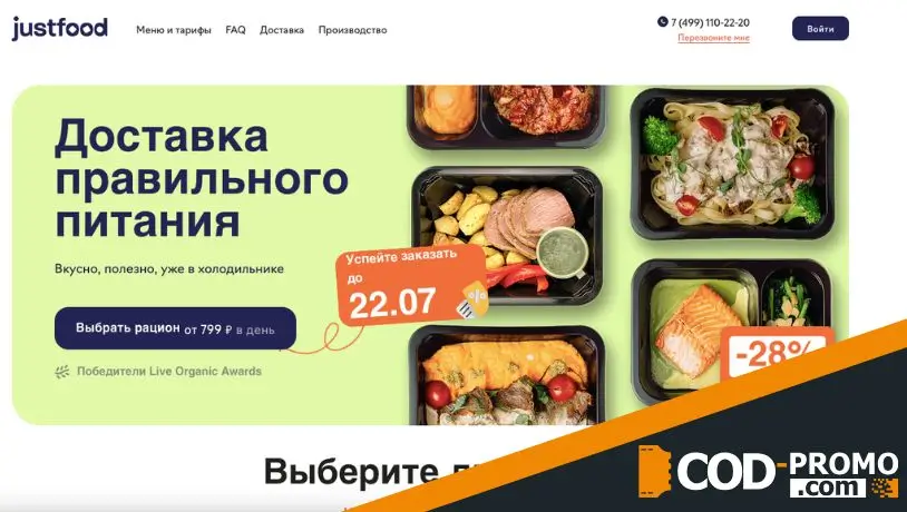 О каких условиях важно помнить при использовании промокода