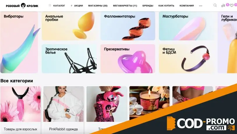 Каталог товаров Розовый кролик и впечатления о них