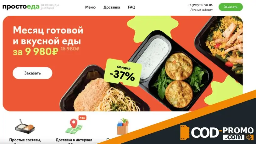 Чем хороша Prostoeda: слово эксперту и клиентам