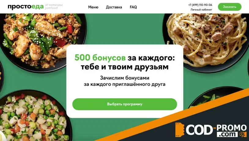 Как еще сэкономить в Prostoeda