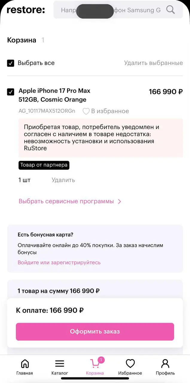 Как применить restore промокод