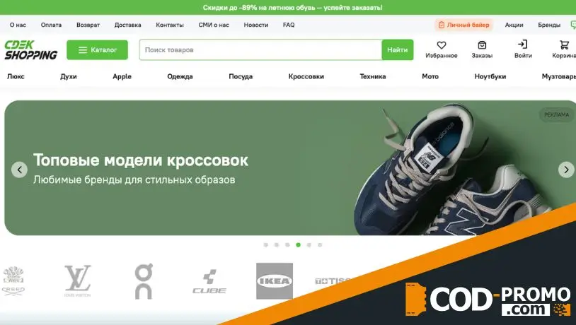 Официальный сайт СДЭК Шоппинг