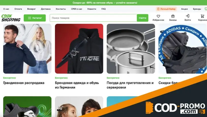 Акции и бонусные предложения