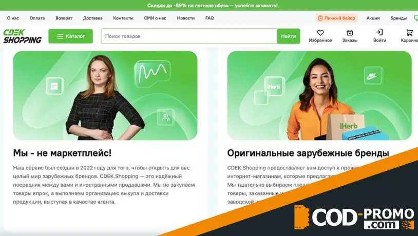 О компании СДЭК Шоппинг