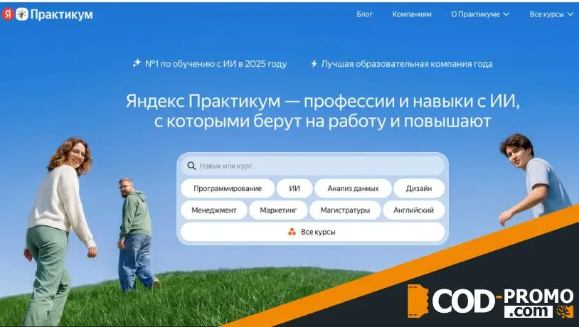 Какие курсы доступны в Яндекс Практикум