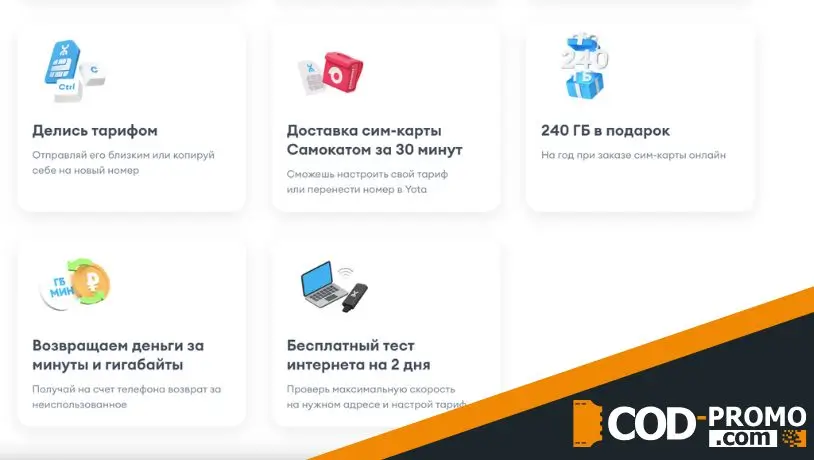 Что предлагает Yota в рамках других акций