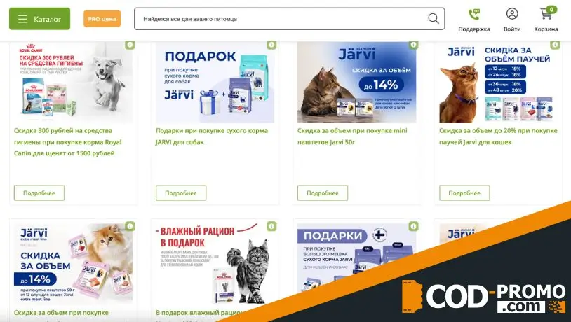 Не только промокод ЗооОптТорг: о клубной программе и других акциях