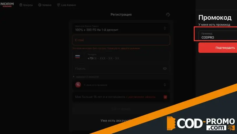 Как запустить бонус-код Norm Casino