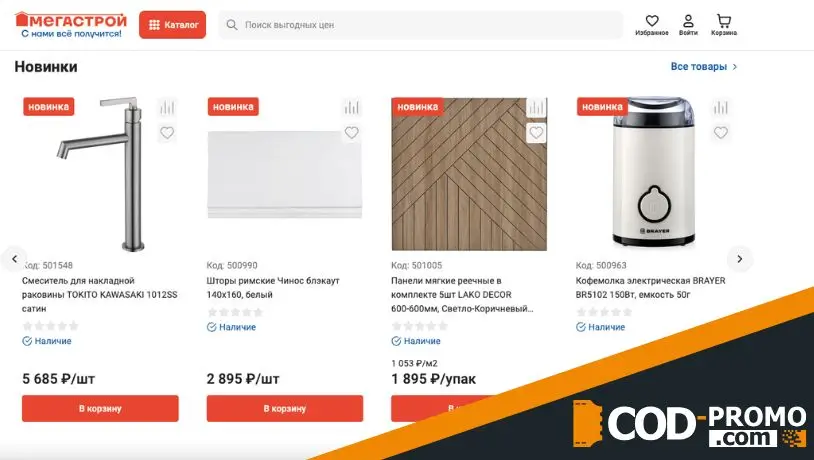 Что и как покупают супруги в Мегастрой