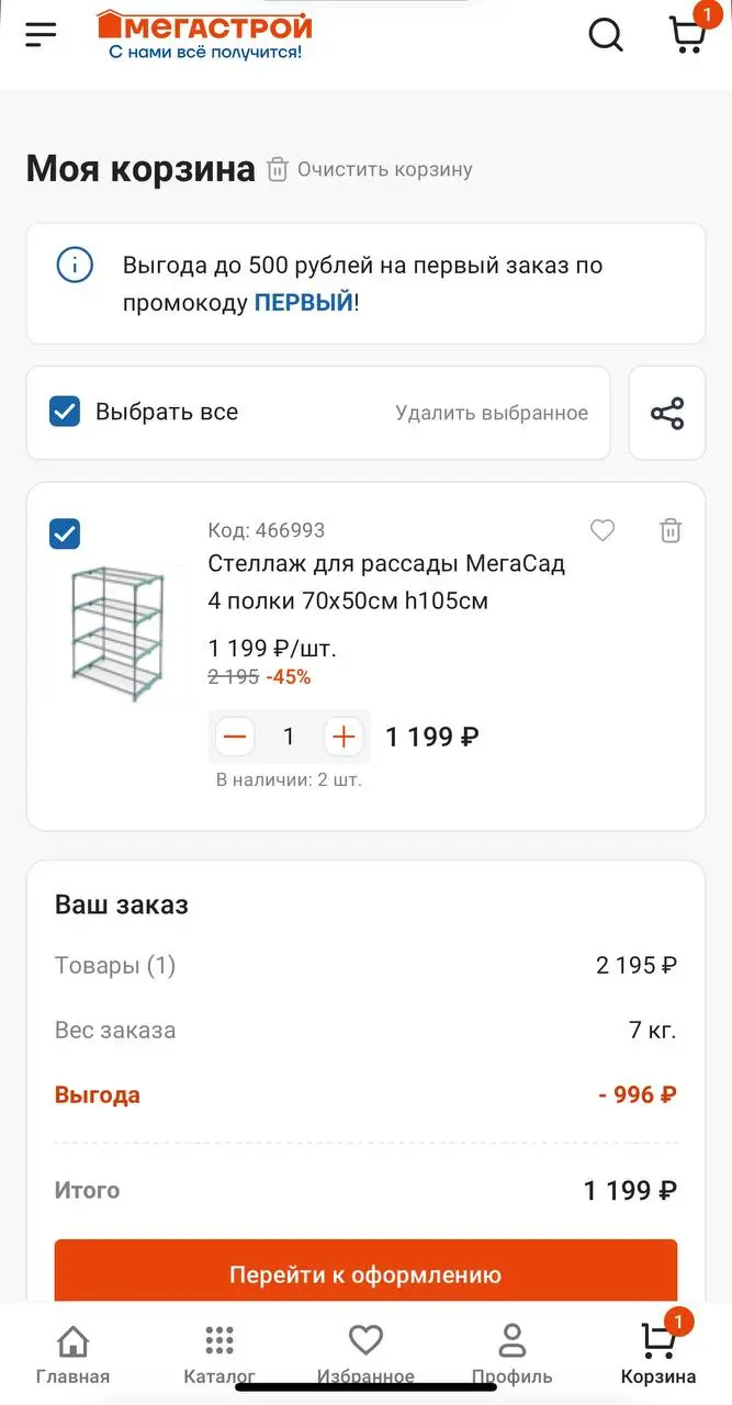 Подробно о том, как сделать выгодную покупку по промокоду