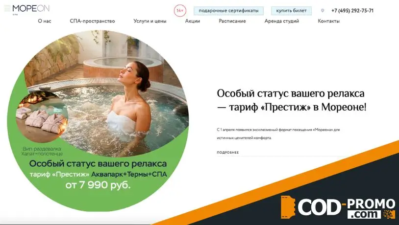 Как еще сэкономить в Мореон