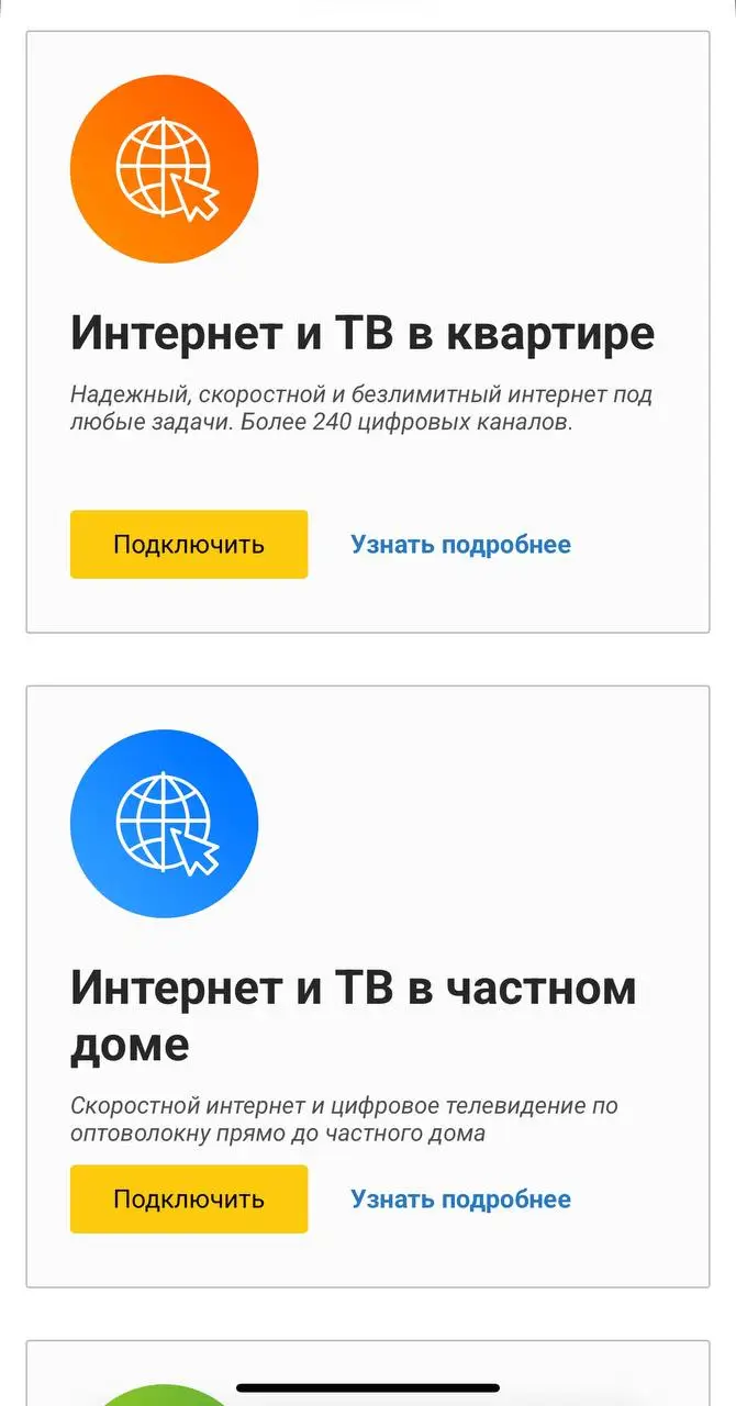 На какие услуги распространяется промокод Уфанет и чем он хорош