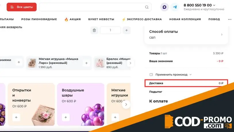 Как заказать букет с бесплатной доставкой